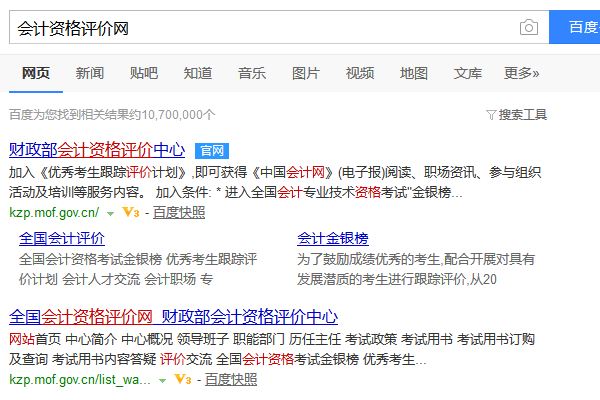 初级会计报名官网和初级会计查询入口官网不一样么？