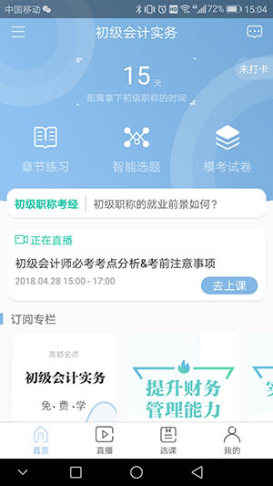 初级会计职称题库APP