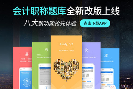 初级会计考试题库吗？