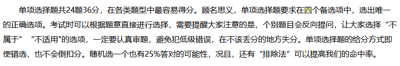 单项选择题答题方法