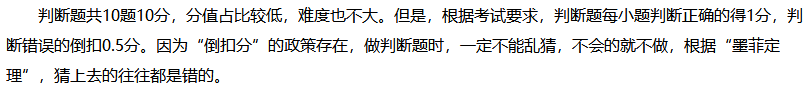 判断题答题方法