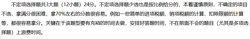 不定项选择题答题方法
