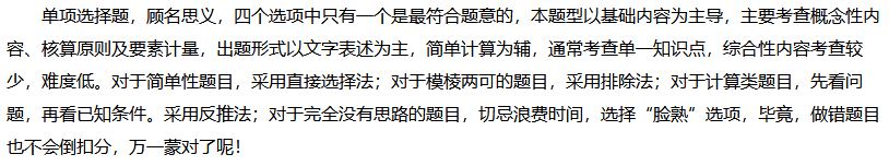 单项选择题答题技巧