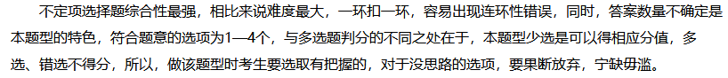 不定项选择题答题技巧