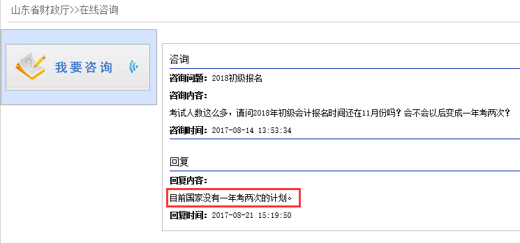 初级会计目前国家没有一年考两次的计划