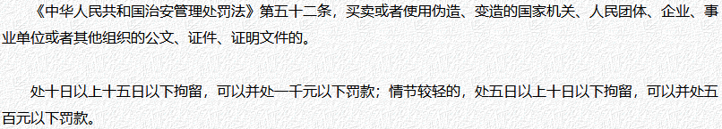 《中华人民共和国治安管理处罚法》第五十二条
