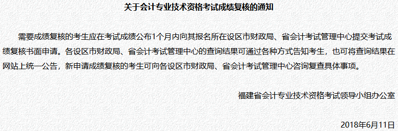 初级会计成绩复核通知