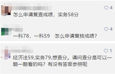 初级会计考生评论截图