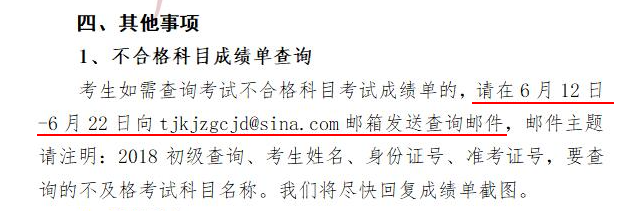 天津初级会计成绩复核要求