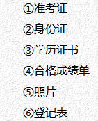领取初级会计证书需要携带什么资料