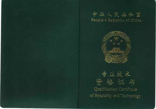 旧版初级会计证图片
