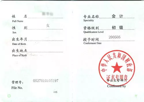 旧版初级会计师证图片 