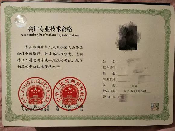 初级会计师证书