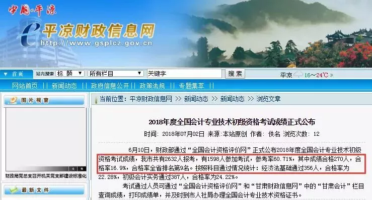 甘肃平凉初级会计职称通过率