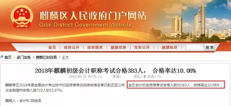 云南曲靖初级会计职称通过率