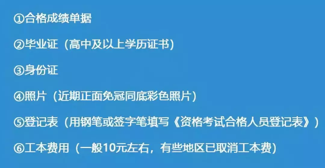 领取初级会计证书需要什么资料