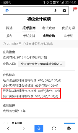 初级会计考试多少分过
