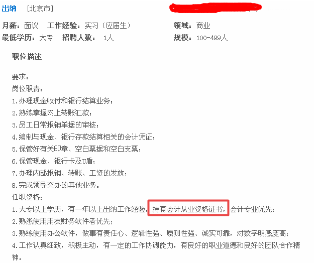 出纳招聘要求