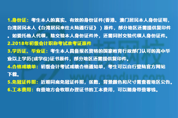 领取初级会计证所需资料