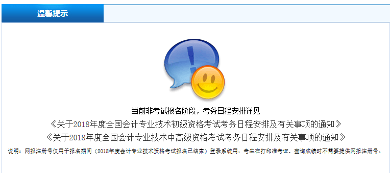 初级会计报名入口