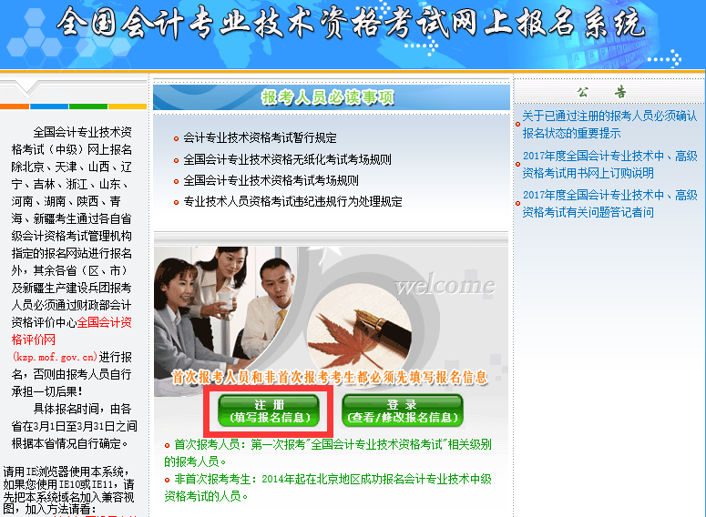初级会计报名系统