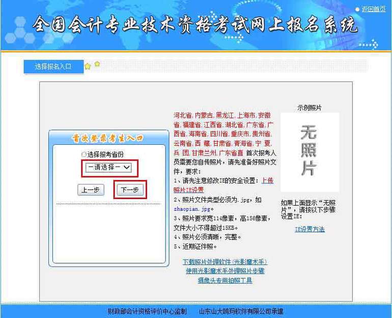初级会计报考地区