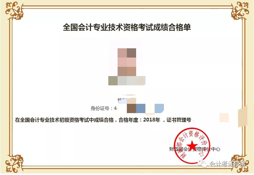 初级会计成绩单