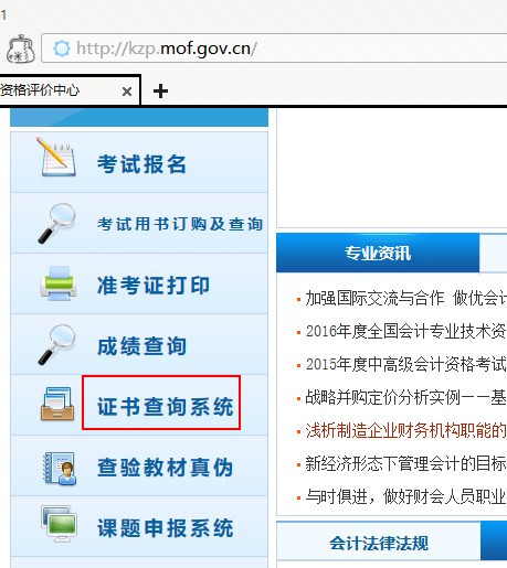 全国会计资格评价网截图