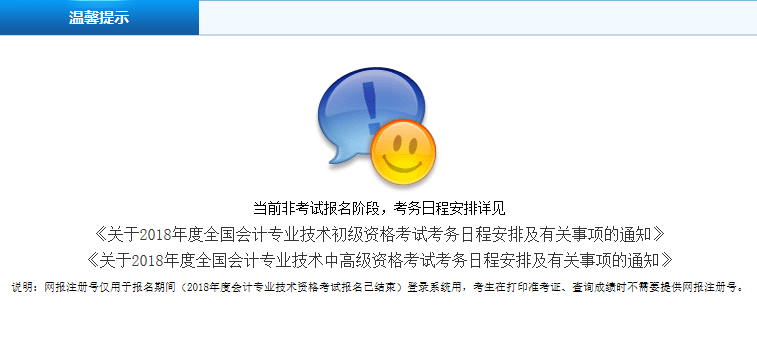 2019年初级会计报名入口